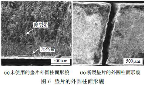 大多数垫片的断裂位置与断口形貌基本相同,均沿着垫片的截面方向